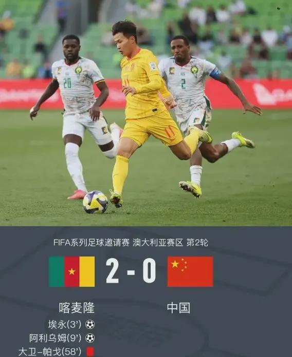 188金宝博体育app下载-0-2完败喀麦隆！国足却收获满堂喝彩？这场输球藏着什么秘密？